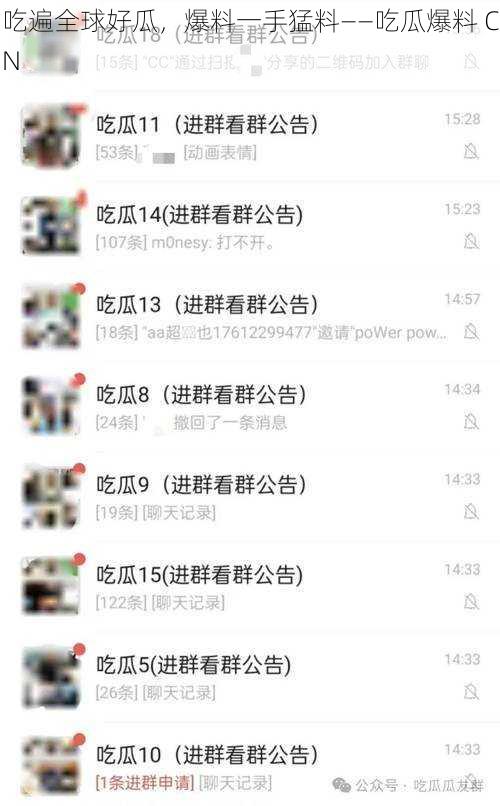 吃遍全球好瓜,爆料一手猛料——吃瓜爆料 CN
