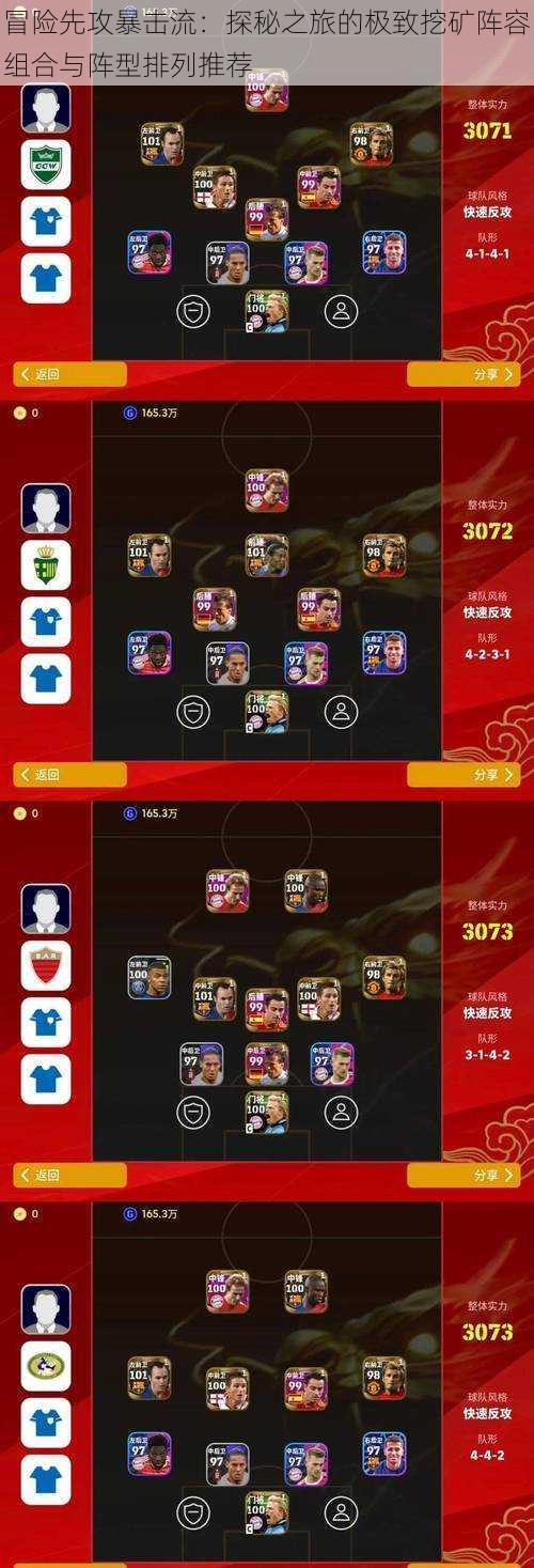 冒险先攻暴击流:探秘之旅的极致挖矿阵容组合与阵型排列推荐