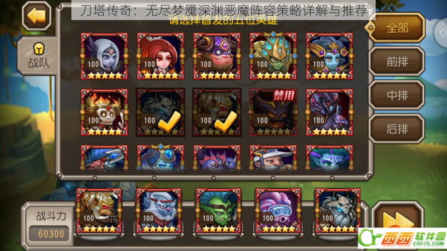 刀塔传奇:无尽梦魇深渊恶魔阵容策略详解与推荐