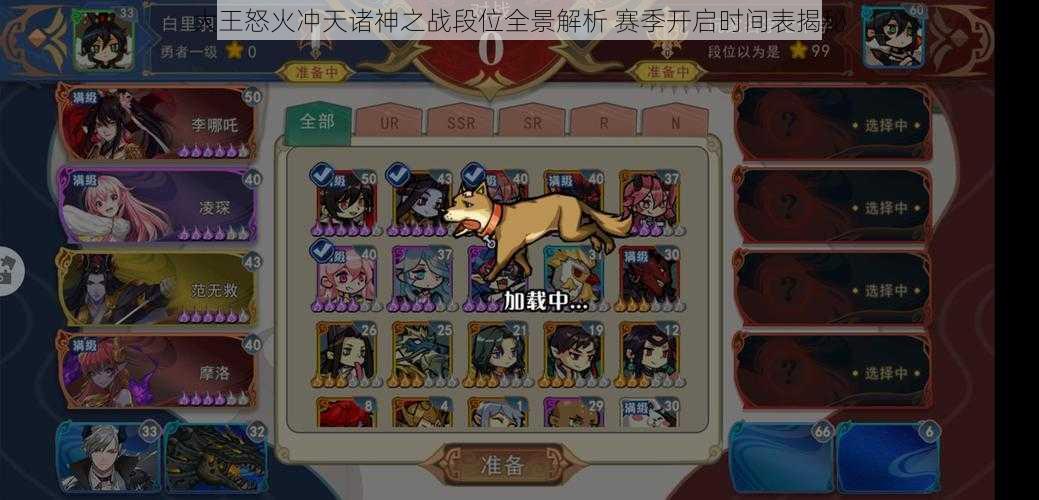 大王怒火冲天诸神之战段位全景解析 赛季开启时间表揭秘