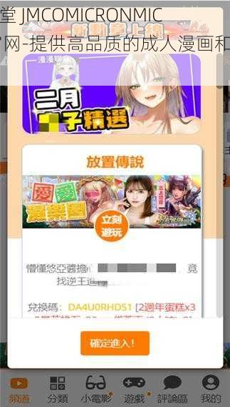 天堂 JMCOMICRONMIC 官网-提供高品质的成人漫画和游戏