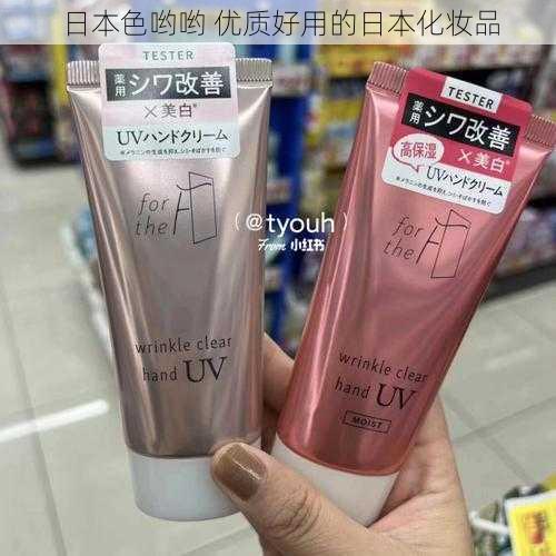 日本色哟哟 优质好用的日本化妆品