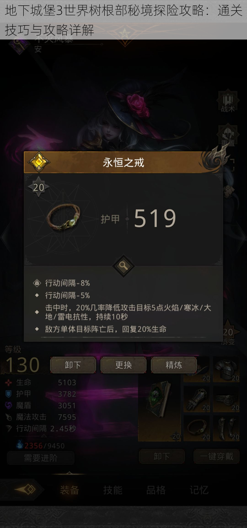 地下城堡3世界树根部秘境探险攻略:通关技巧与攻略详解
