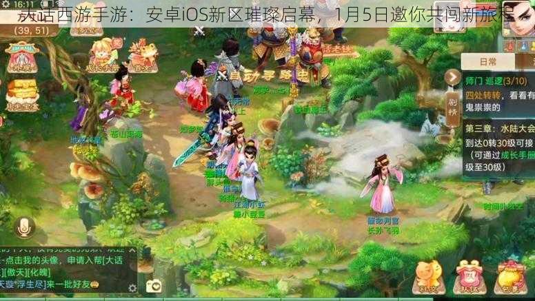 大话西游手游:安卓iOS新区璀璨启幕,1月5日邀你共闯新旅程
