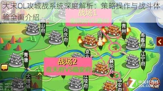 大宋OL攻城战系统深度解析:策略操作与战斗体验全面介绍