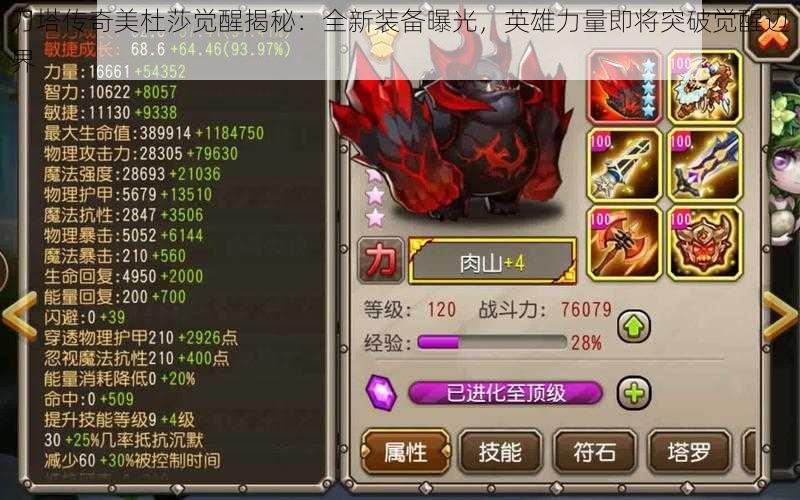 刀塔传奇美杜莎觉醒揭秘:全新装备曝光,英雄力量即将突破觉醒边界