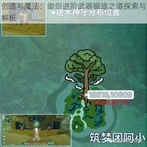 创造与魔法:御剑进阶武器锻造之道探索与解析