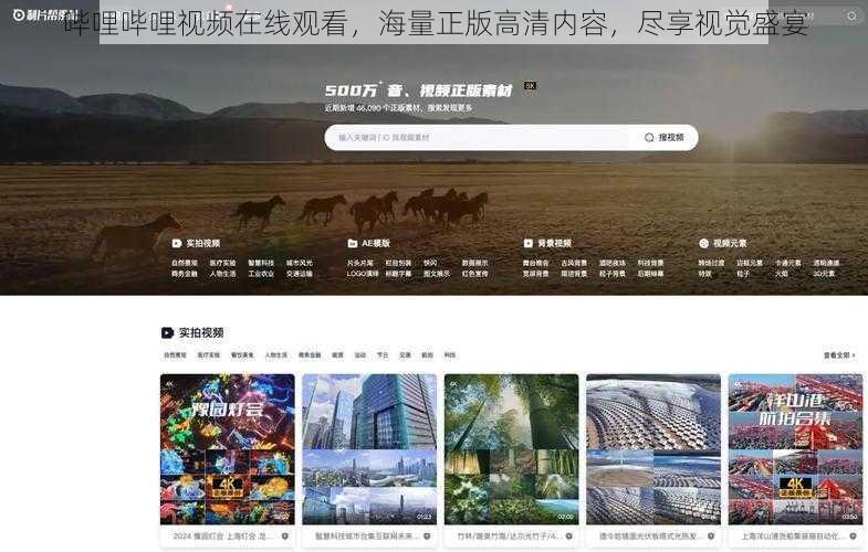 哔哩哔哩视频在线观看,海量正版高清内容,尽享视觉盛宴