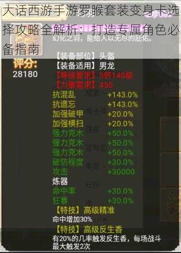 大话西游手游罗睺套装变身卡选择攻略全解析:打造专属角色必备指南