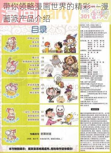 带你领略漫画世界的精彩——漫画派产品介绍