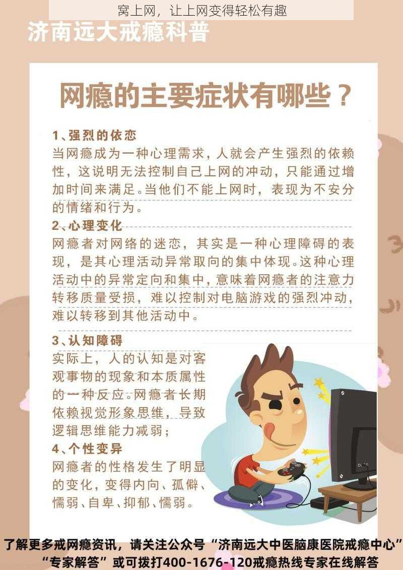 窝上网,让上网变得轻松有趣