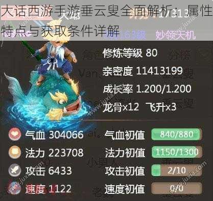 大话西游手游垂云叟全面解析:属性特点与获取条件详解
