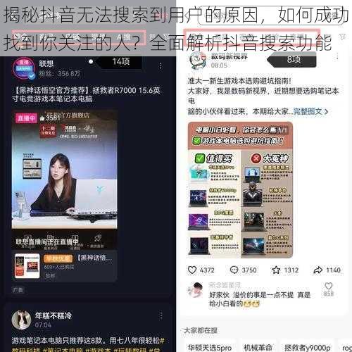 揭秘抖音无法搜索到用户的原因,如何成功找到你关注的人?全面解析抖音搜索功能