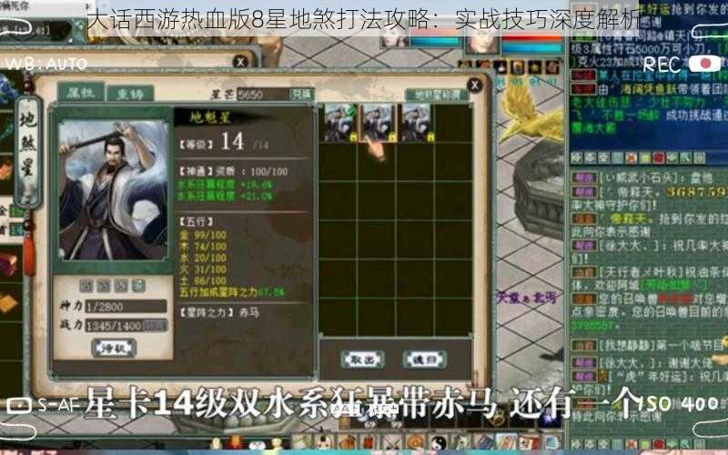 大话西游热血版8星地煞打法攻略:实战技巧深度解析