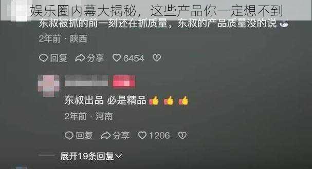 娱乐圈内幕大揭秘,这些产品你一定想不到