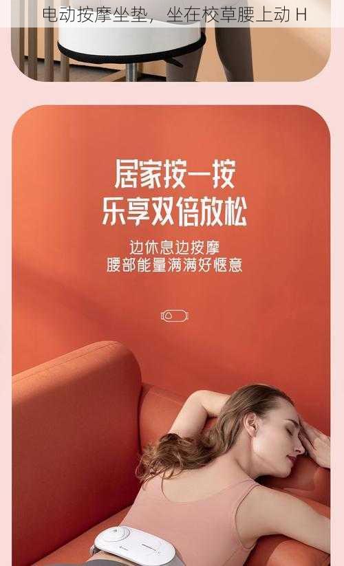 电动按摩坐垫,坐在校草腰上动 H