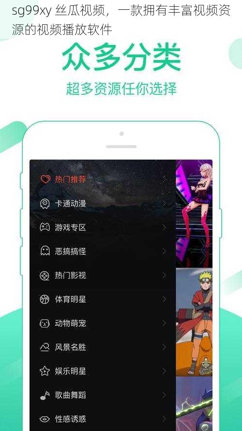 sg99xy 丝瓜视频,一款拥有丰富视频资源的视频播放软件