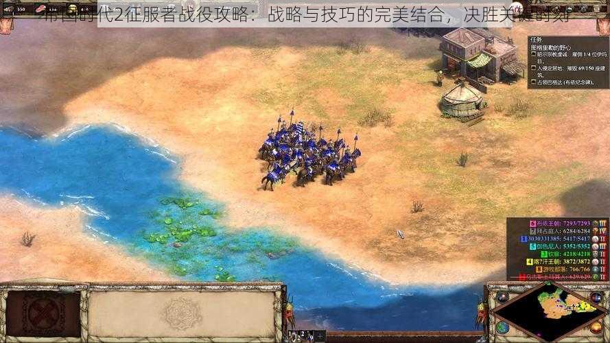 帝国时代2征服者战役攻略:战略与技巧的完美结合,决胜关键时刻