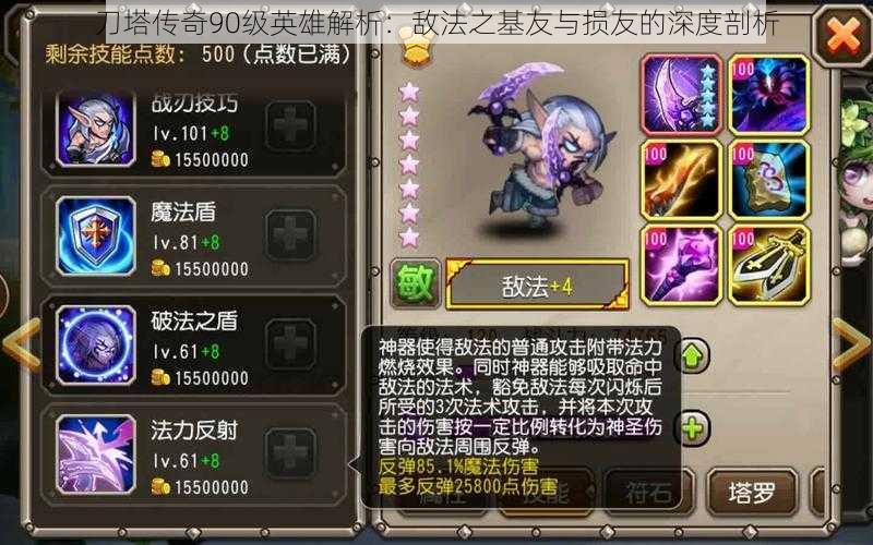 刀塔传奇90级英雄解析:敌法之基友与损友的深度剖析