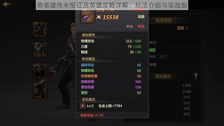 洛奇英雄传永恒征战英雄攻略详解:玩法介绍与实战指南
