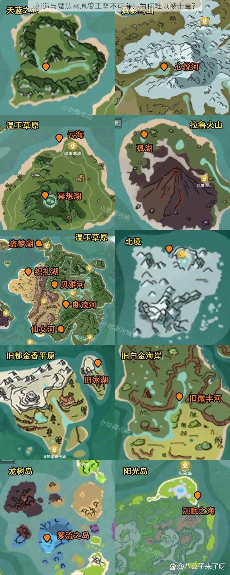 创造与魔法雪原狼王坚不可摧:为何难以被击晕?