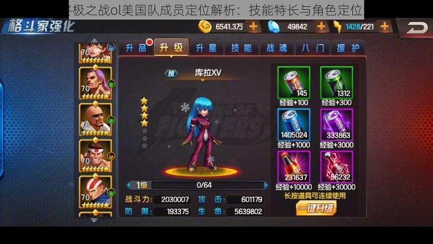 拳皇98终极之战ol美国队成员定位解析:技能特长与角色定位深度探讨