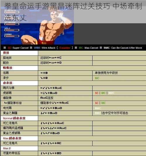 拳皇命运手游黑晶迷阵过关技巧 中场牵制选东丈