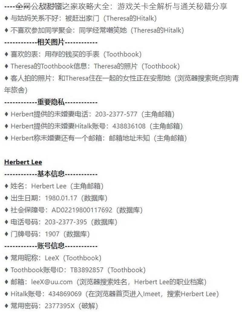 全网公敌甜蜜之家攻略大全:游戏关卡全解析与通关秘籍分享