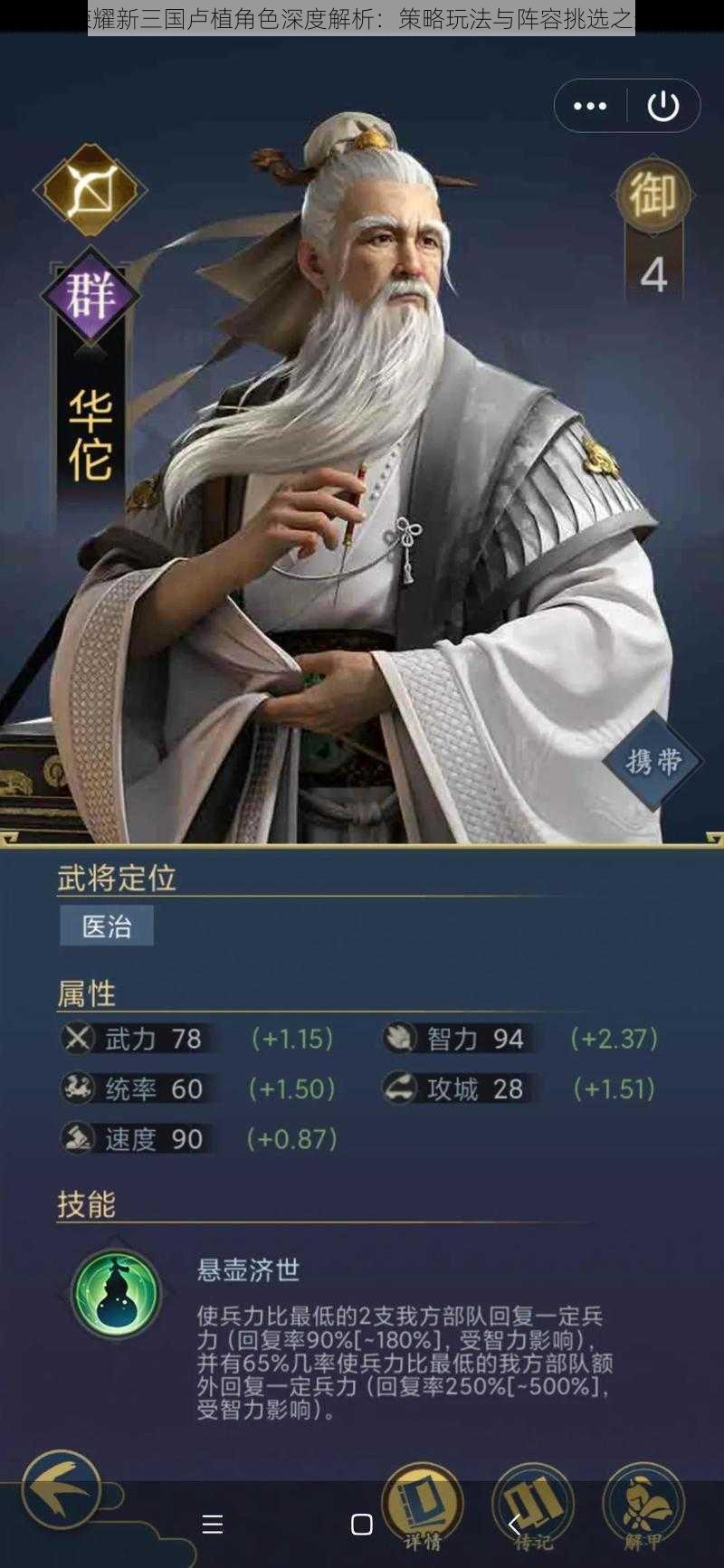 荣耀新三国卢植角色深度解析:策略玩法与阵容挑选之道