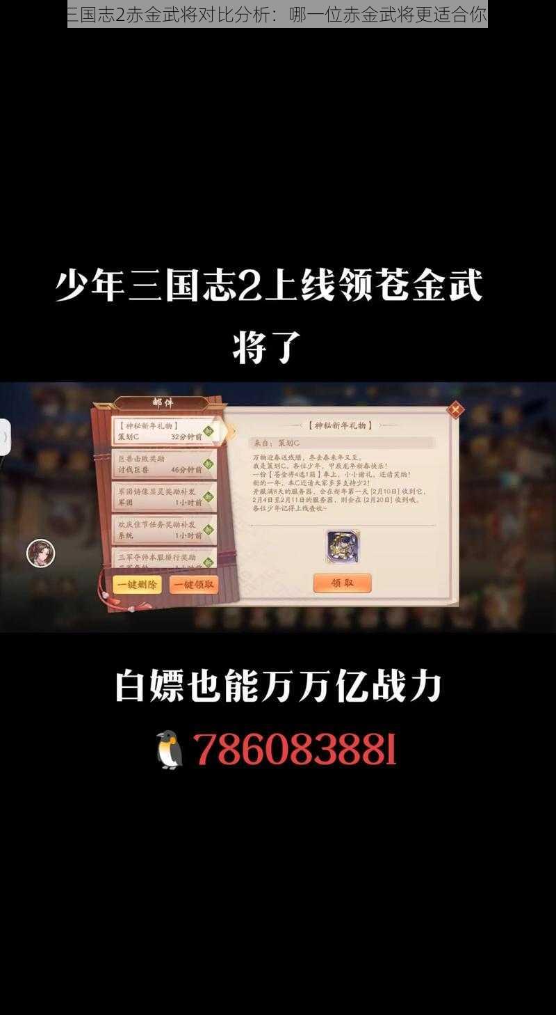 少年三国志2赤金武将对比分析:哪一位赤金武将更适合你培养?