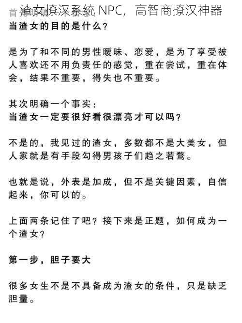 渣女撩汉系统 NPC,高智商撩汉神器