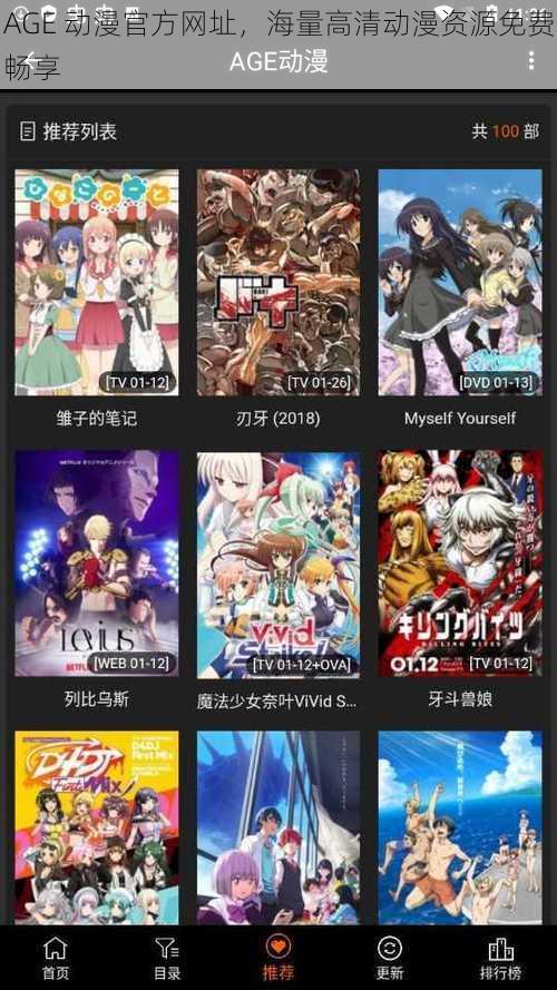 AGE 动漫官方网址,海量高清动漫资源免费畅享