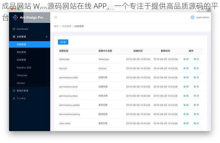 成品网站 W灬源码网站在线 APP,一个专注于提供高品质源码的平台