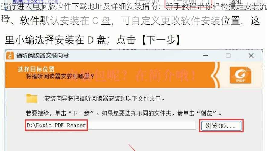 强行进入电脑版软件下载地址及详细安装指南:新手教程带你轻松搞定安装流程
