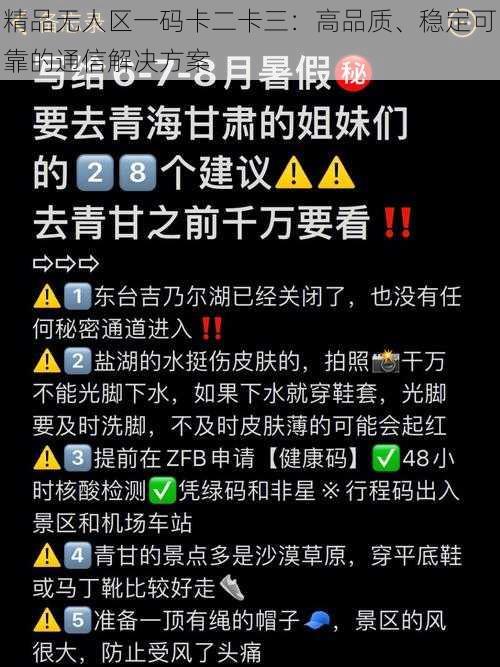 精品无人区一码卡二卡三:高品质、稳定可靠的通信解决方案