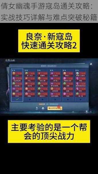 倩女幽魂手游寇岛通关攻略:实战技巧详解与难点突破秘籍