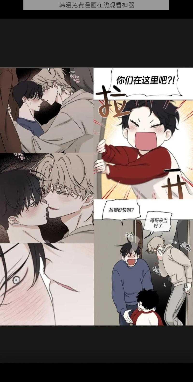 韩漫免费漫画在线观看神器