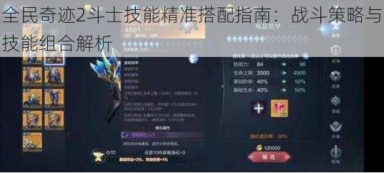 全民奇迹2斗士技能精准搭配指南:战斗策略与技能组合解析