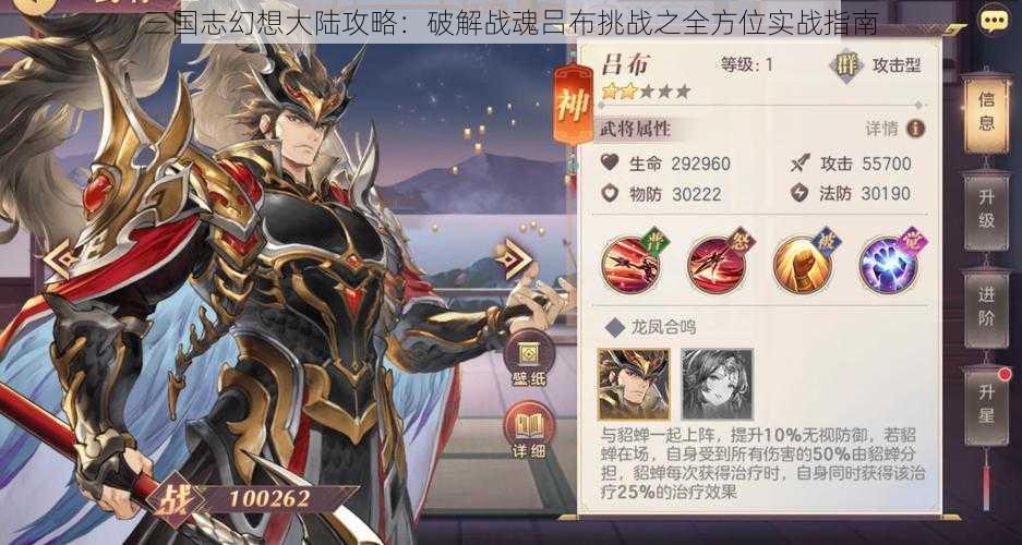 三国志幻想大陆攻略:破解战魂吕布挑战之全方位实战指南