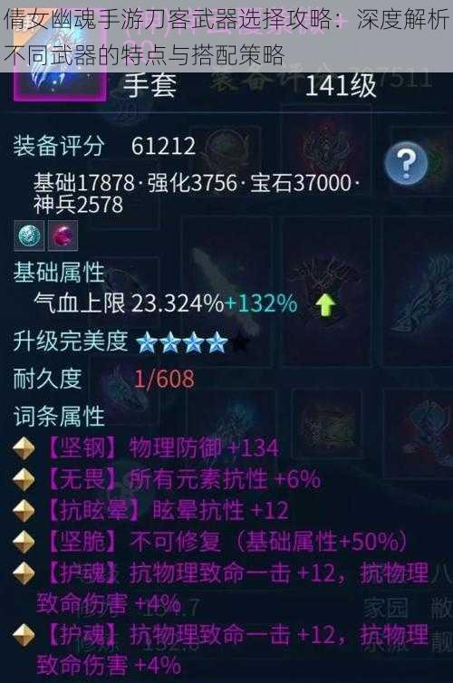 倩女幽魂手游刀客武器选择攻略:深度解析不同武器的特点与搭配策略