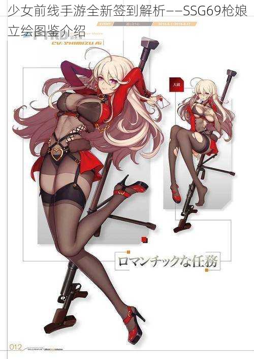 少女前线手游全新签到解析——SSG69枪娘立绘图鉴介绍