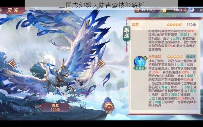 三国志幻想大陆青鸾技能解析