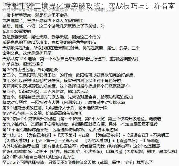 射雕手游二境界化境突破攻略：实战技巧与进阶指南