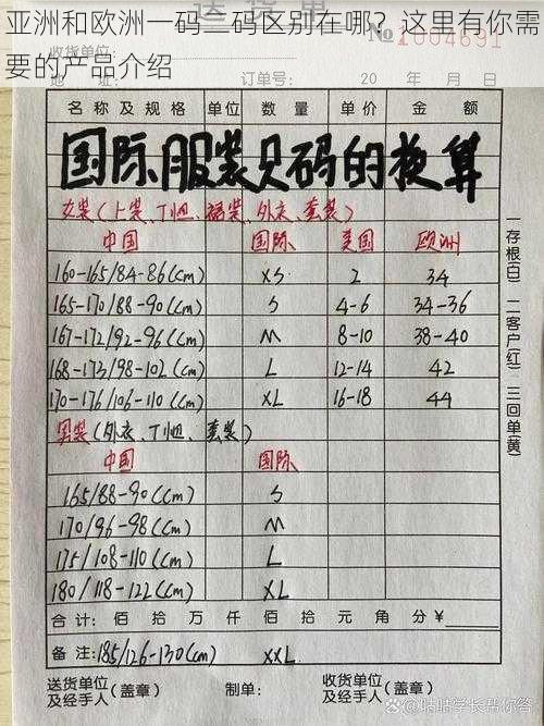 亚洲和欧洲一码二码区别在哪?这里有你需要的产品介绍