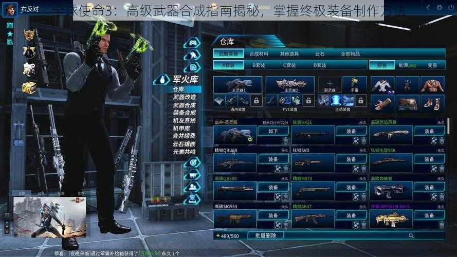 全球使命3:高级武器合成指南揭秘,掌握终极装备制作方法