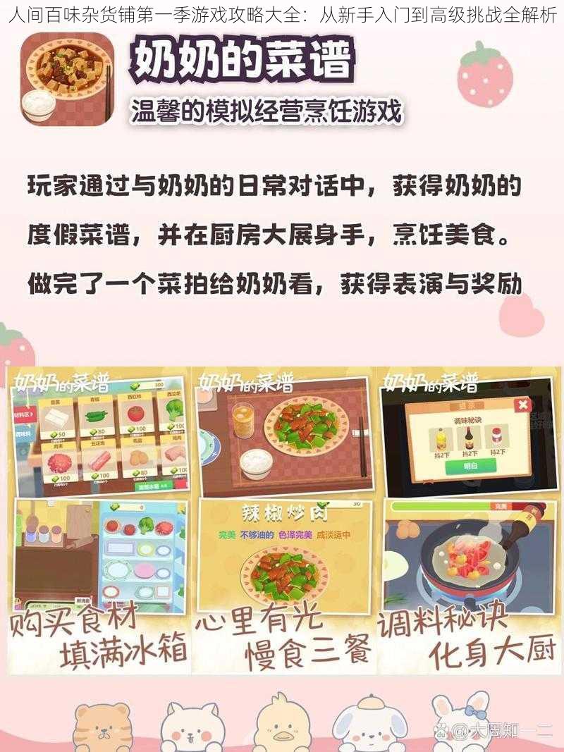 人间百味杂货铺第一季游戏攻略大全:从新手入门到高级挑战全解析