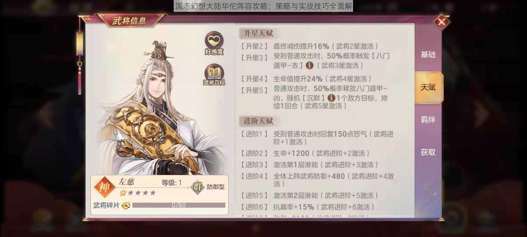 三国志幻想大陆华佗阵容攻略:策略与实战技巧全面解析