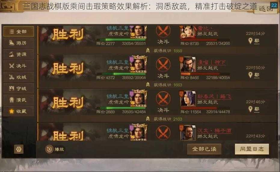 三国志战棋版乘间击瑕策略效果解析:洞悉敌疏,精准打击破绽之道