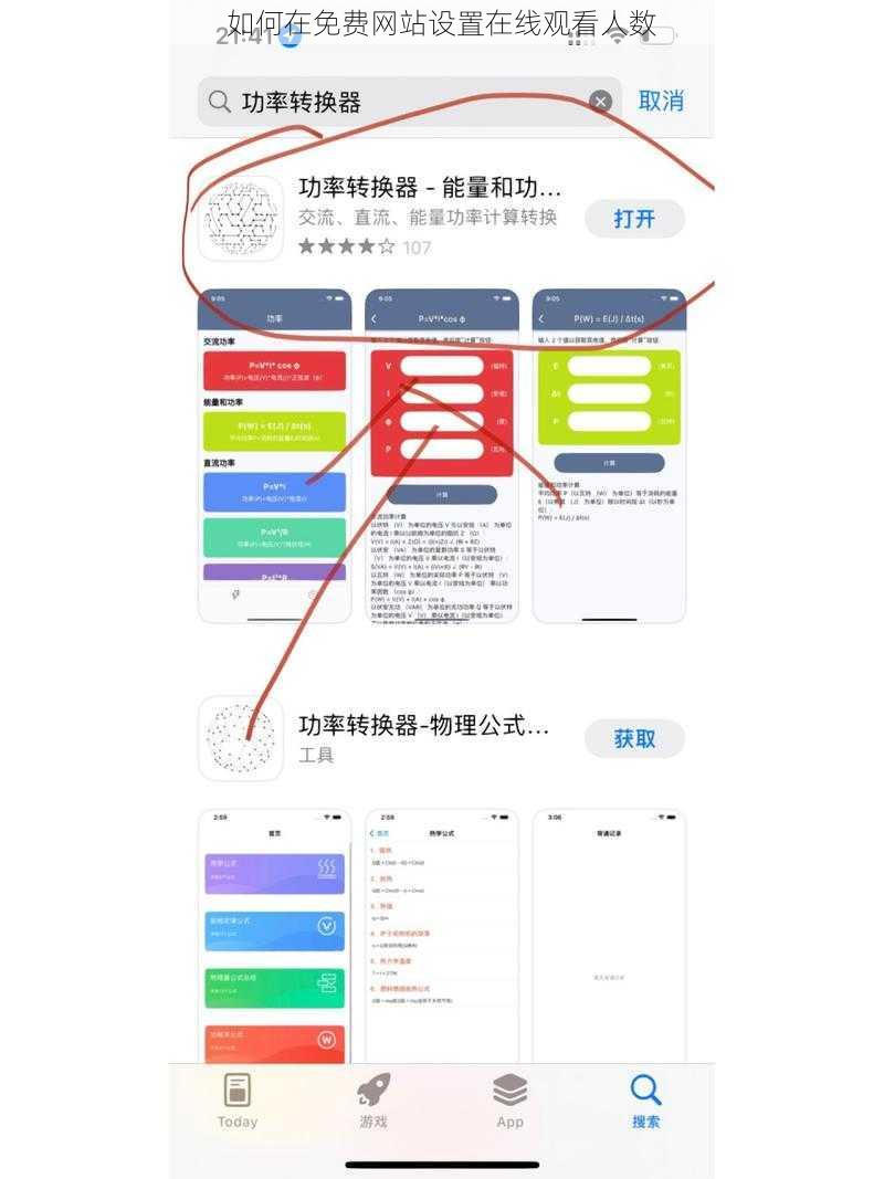 如何在免费网站设置在线观看人数