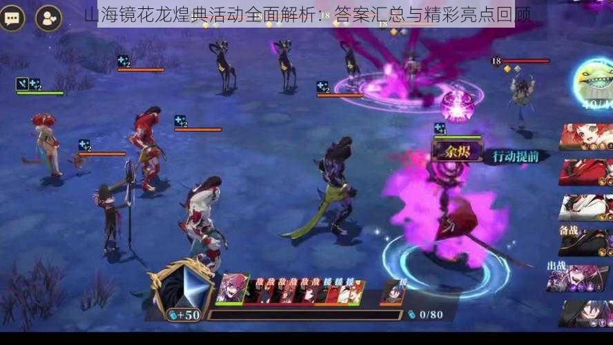山海镜花龙煌典活动全面解析:答案汇总与精彩亮点回顾